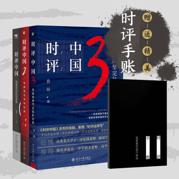 时评中国套装（1-3部赠送精美手账）曹林 下载
