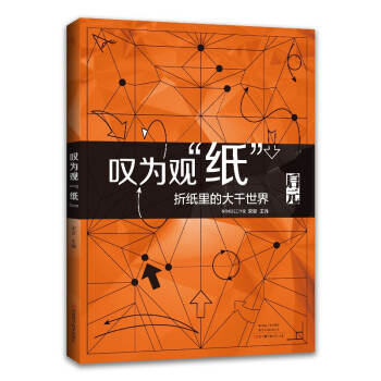 叹为观“纸” 下载