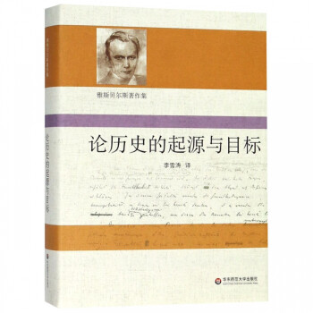 论历史的起源与目标 下载