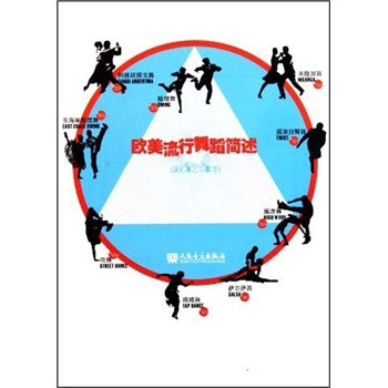 欧美流行舞蹈简述 下载