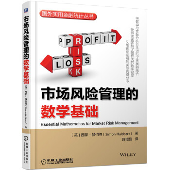 市场风险管理的数学基础 下载