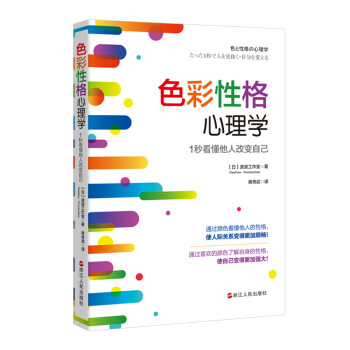 色彩性格心理学：1秒看懂他人改变自己 下载