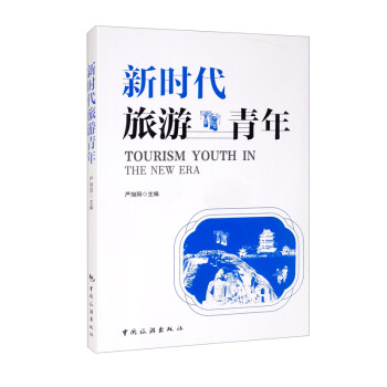 新时代旅游青年 下载