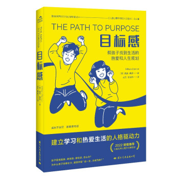 【樊登读书推荐】 目标感 （了解孩子成长的底层逻辑，改掉贪玩、拖拉、躺平的坏毛病，帮孩子找到生活的热爱和人生规划 ） 下载