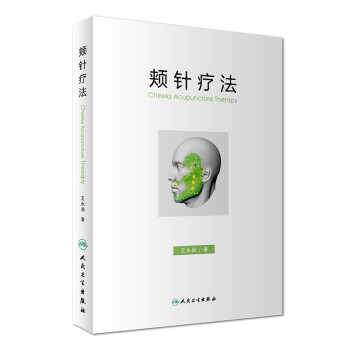 颊针疗法 [Cheeks Acupuncture Therapy] 下载