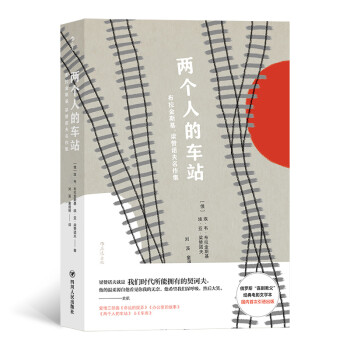 两个人的车站：布拉金斯基、梁赞诺夫名作集（高晓松、史航亲自解读，大力推崇） 下载