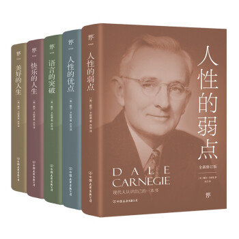 卡耐基成功学大全集（全5册，收录《人性的弱点》《人性的优点》等所有经典。还原163篇初始手稿思想 下载