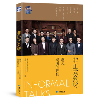 非正式会谈：遇见温暖的你们 下载