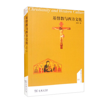 基督教与西方文化（名师讲堂） 下载