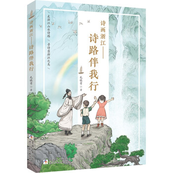 诗画浙江--诗路伴我行 下载