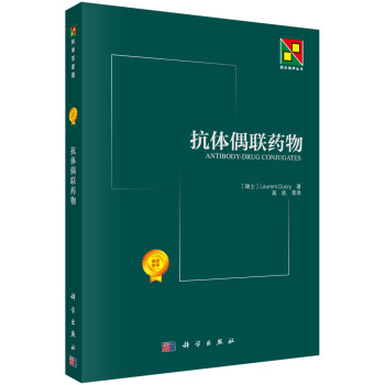 抗体偶联药物 下载