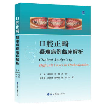口腔正畸疑难病例临床解析 下载
