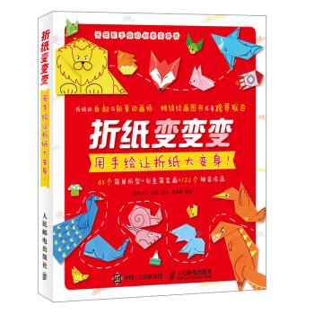 折纸变变变用手绘让折纸大变身（绘客出品） 下载