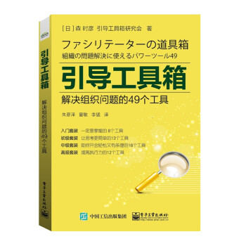 引导工具箱：解决组织问题的49个工具 下载
