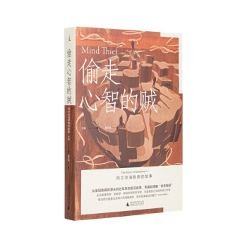 偷走心智的贼：阿尔茨海默病的故事（理想国医学人文系列）阿尔兹海默 阿尔茨海默 老年痴呆 致病因素 药物研发 下载