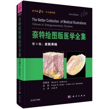 奈特绘图版医学全集——第4卷：皮肤系统（中文翻译版，原书第2版） 下载