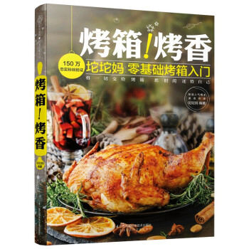 烤箱！烤香（汉竹） 下载