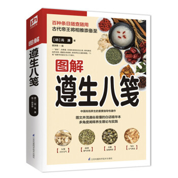 图解遵生八笺 下载