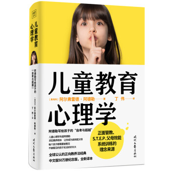 儿童教育心理学：阿德勒写给孩子的自卑与超越 下载