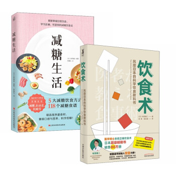 饮食术+减糖生活（全2册） 下载