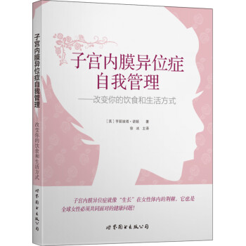 子宫内膜异位症自我管理：改变你的饮食和生活方式 下载