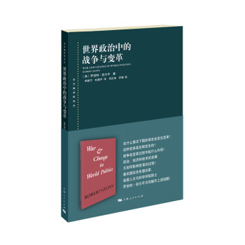 世界政治中的战争与变革 下载