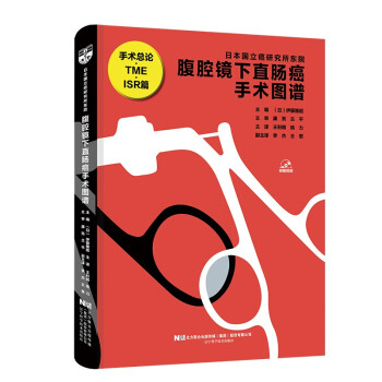 腹腔镜下直肠癌手术图谱 下载