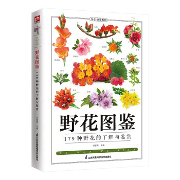 野花图鉴 精选179种野花，配以500多张高清图片，野外辨花不用愁 下载