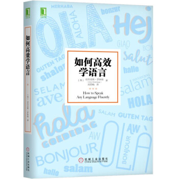 如何高效学语言 下载