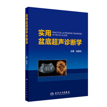实用盆底超声诊断学（配增值） 下载