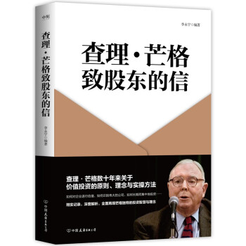 查理·芒格致股东的信 下载