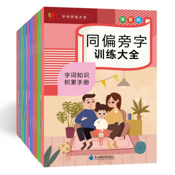 字词句训练大全：重叠词量词成语大全近义词反义词多音字形近字的地得易错字同音字同偏旁字（全10册） 下载