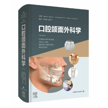 口腔颌面外科学 下载