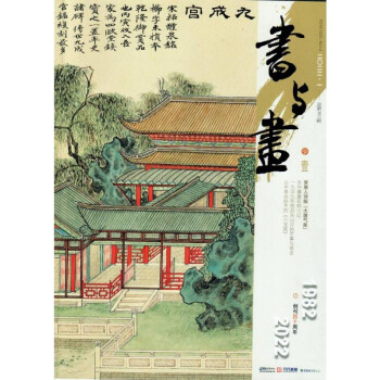 书与画（2022年1月刊 总第352期） 下载