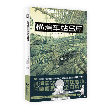 横滨车站SF 下载