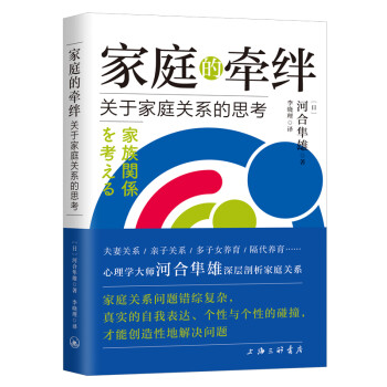家庭的牵绊-关于家庭关系的思考 下载