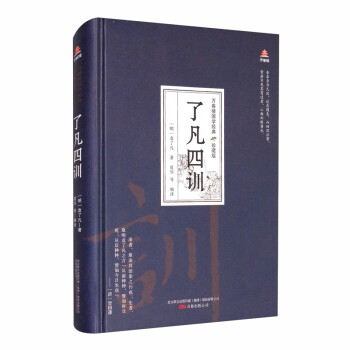 万卷楼国学经典（珍藏版）：了凡四训 下载