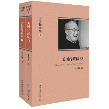 王名扬全集：美国行政法(上下) 下载