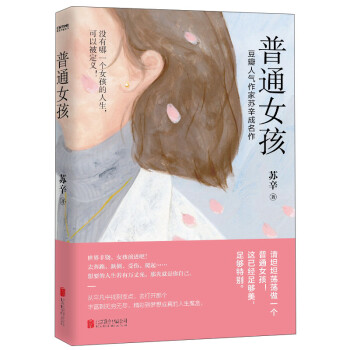 普通女孩 下载