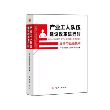产业工人队伍建设改革进行时 下载