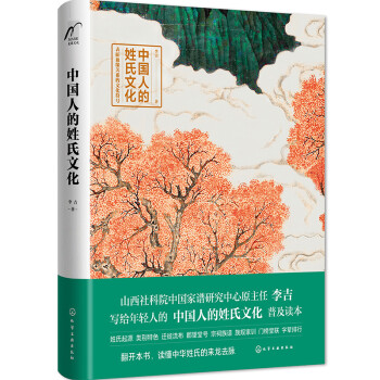 麦客文化：中国人的姓氏文化--中华姓氏的起源、宗祠、族谱、郡望、堂号，门榜堂联、字辈排行 下载