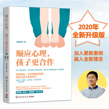 顺应心理，孩子更合作 下载