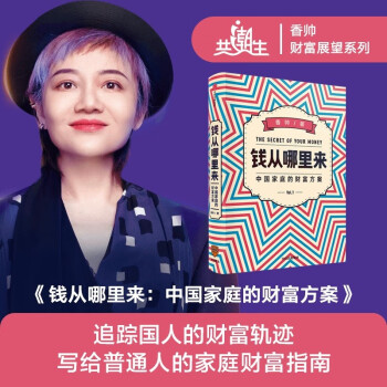 钱从哪里来 香帅的金融江湖 钱从哪儿来 罗振宇跨年演讲推荐 中信出版社 下载