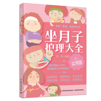 坐月子护理大全 实用版 下载