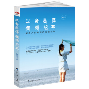 学会选择懂得放弃 下载