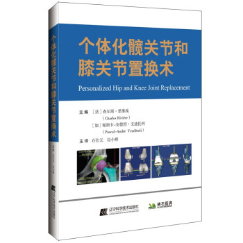 个体化髋关节和膝关节置换术 下载