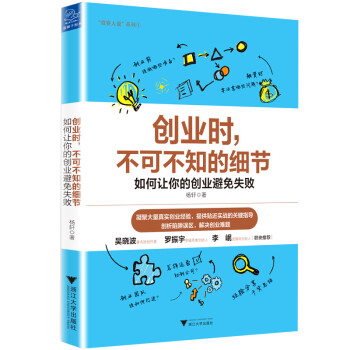 创业时，不可不知的细节 下载