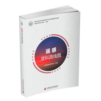 遥感学科路线图 下载
