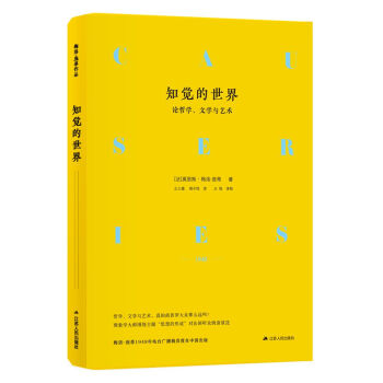 知觉的世界：论哲学、文学与艺术（精装） 下载