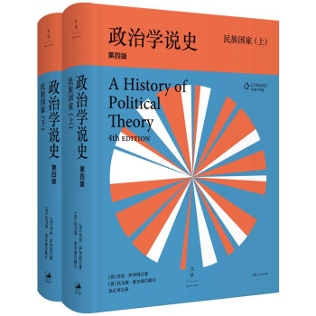 政治学说史: 民族国家（套装上下册） 下载